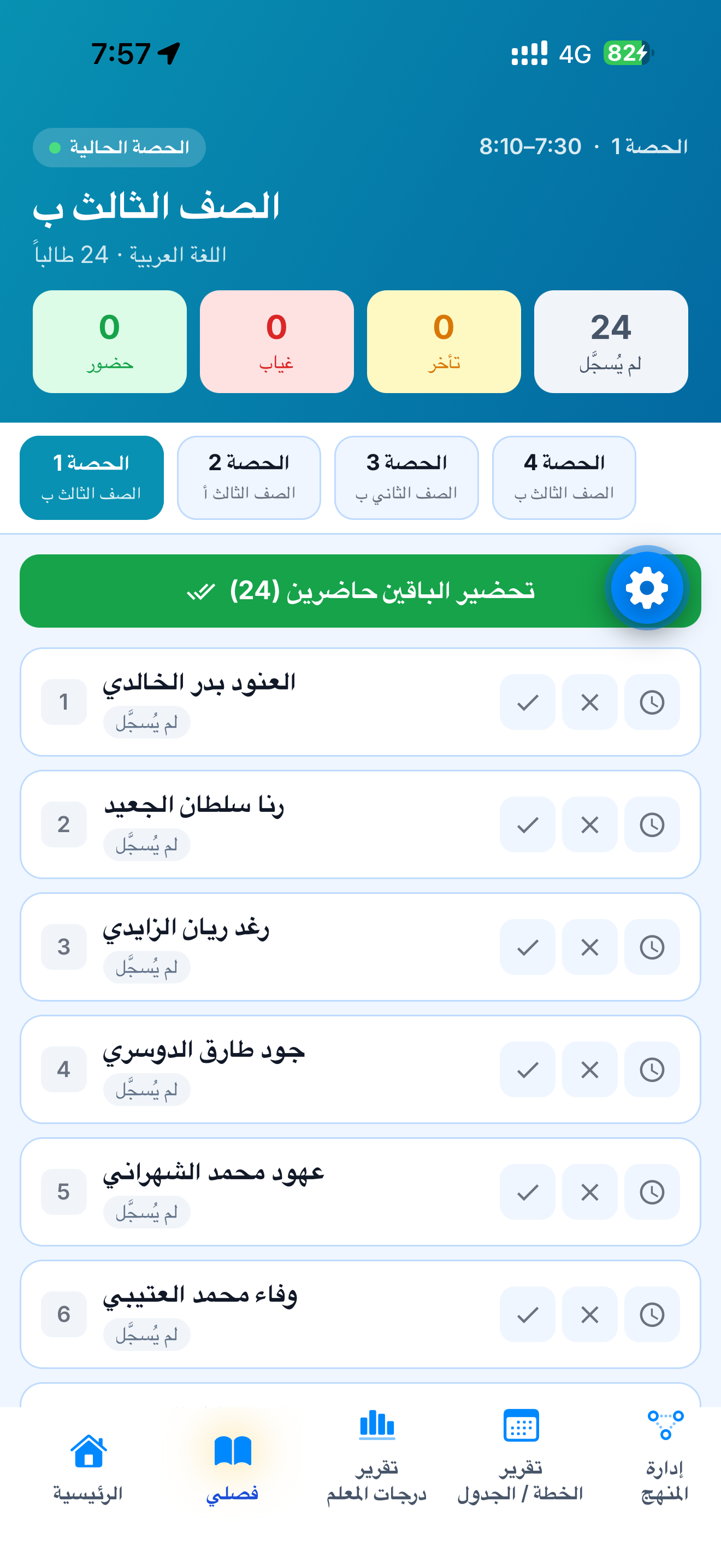 قائمة طلاب الفصل لتسجيل الحضور