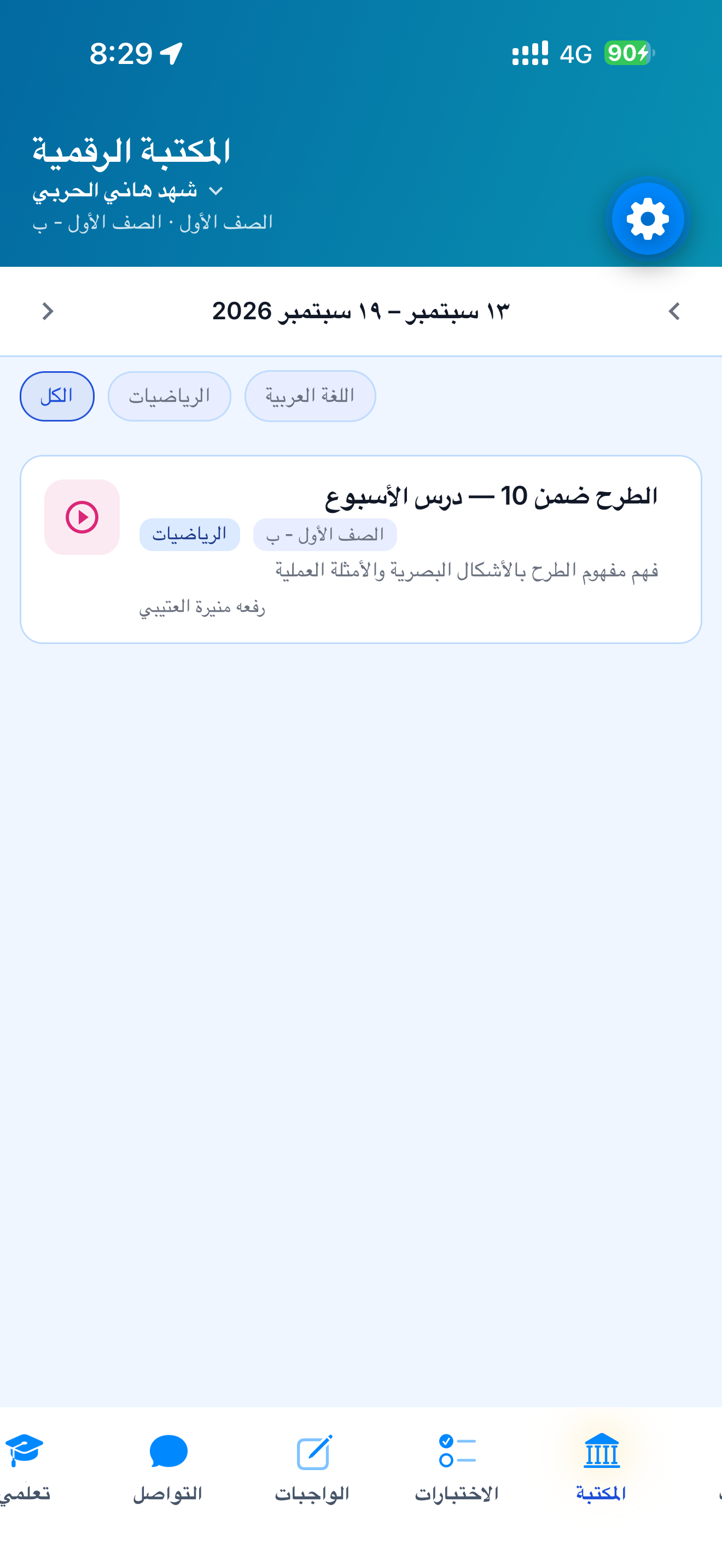 المكتبة الرقمية