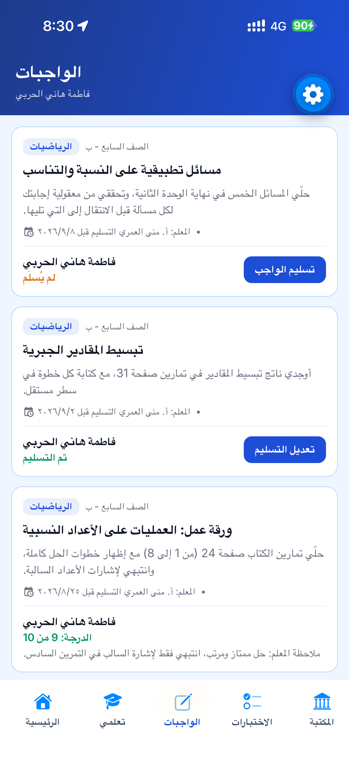 الواجبات والتسليم