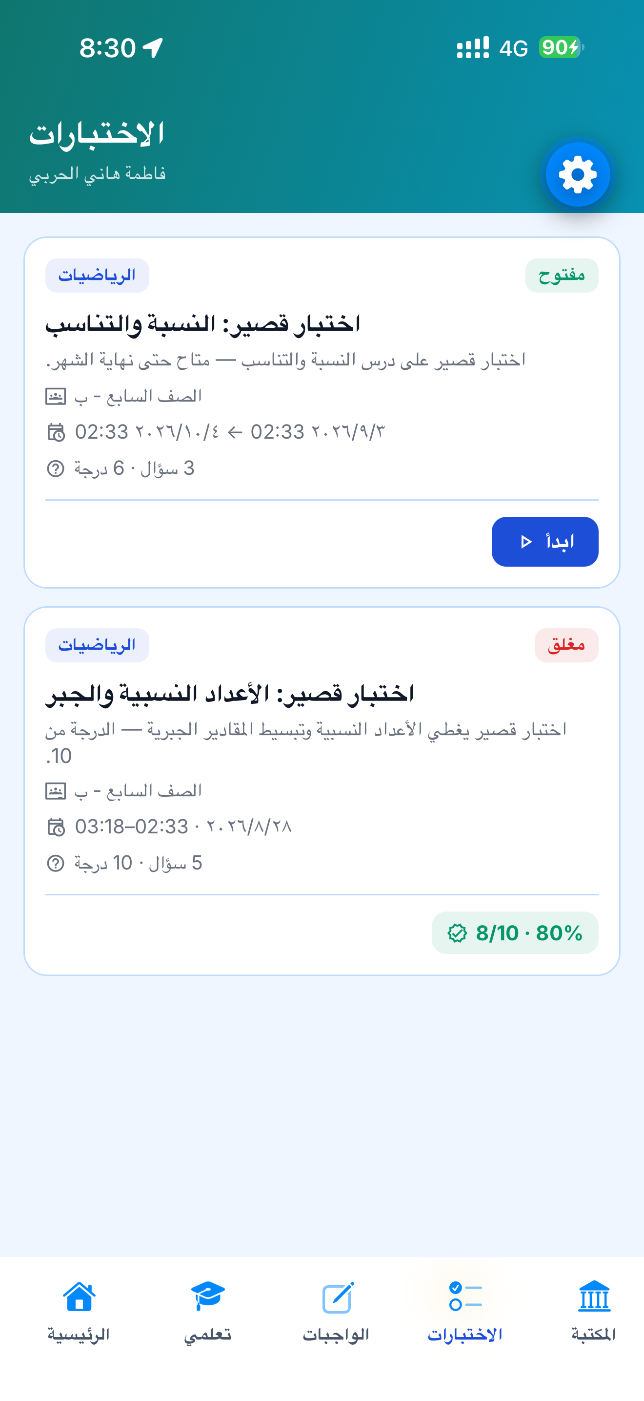 الاختبارات والنتائج